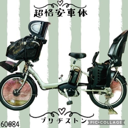 ④6084子供乗せ電動アシスト自転車3人乗りブリヂストン20インチ良好バッテリー