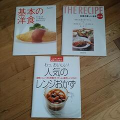 料理本3冊まとめて