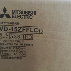 三菱　換気扇　VD-15ZFLC