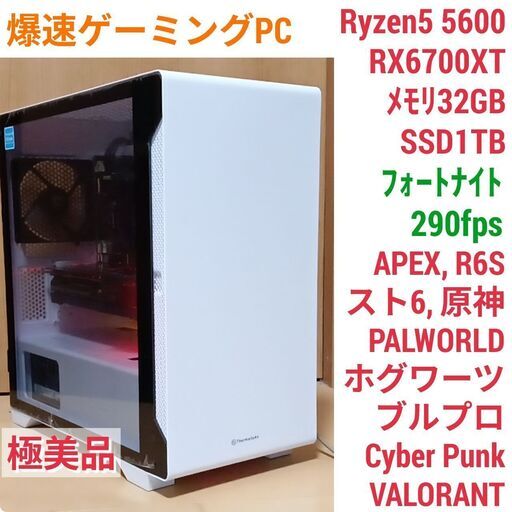 値下げ)極美品 爆速ゲーミングPC Ryzen5 RX6700XT SSD1TB メモリ32G Win11　0308