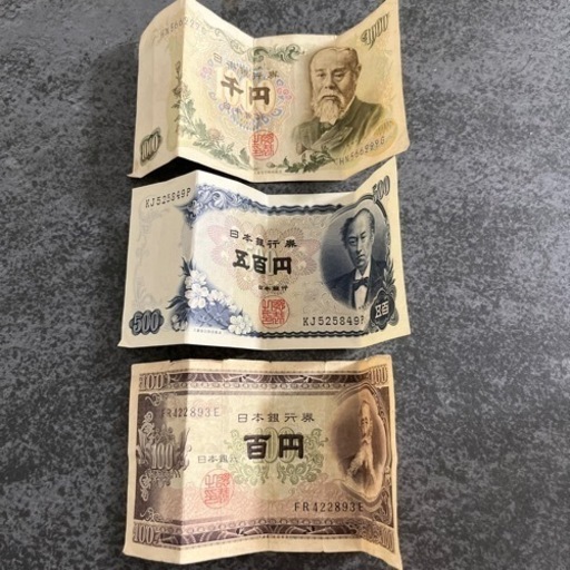 古いお札