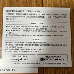 JAL 株主割引券　2024/11/30日まで　3枚