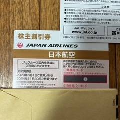 【ネット決済・配送可】JAL 株主割引券　2024/11/30日...