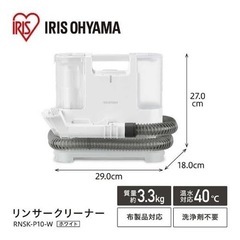 リンサークリーナー ホワイト RNSK-P10 アイリスオーヤマ
