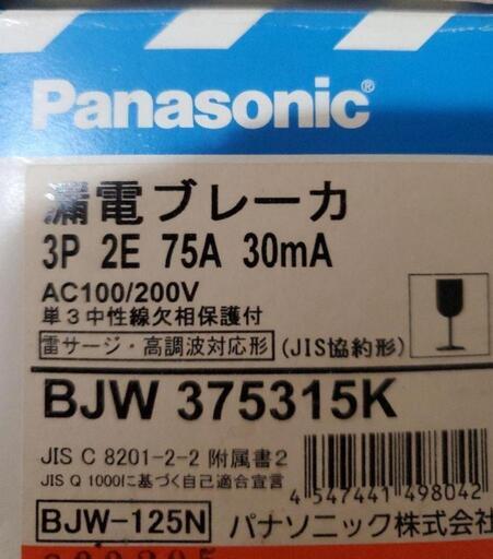 パナソニック 漏電ブレーカ\nBJW375315K