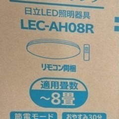 HITACHI LEDシーリング