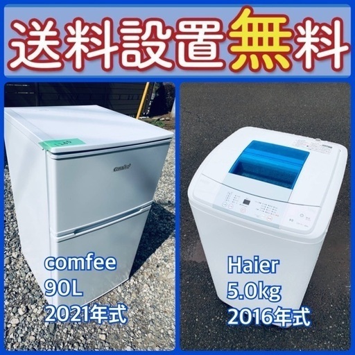 送料設置無料❗️⭐️限界価格に挑戦⭐️冷蔵庫/洗濯機の今回限りの激安2点セット81