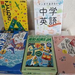 辞典とマンガでおさらい中学英語