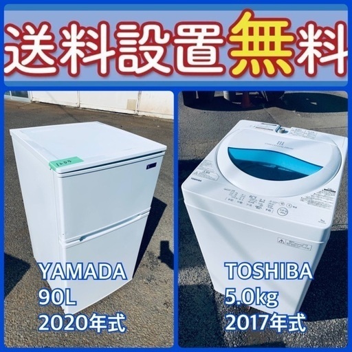 もってけドロボウ価格⭐️送料設置無料❗️冷蔵庫/洗濯機⭐️限界突破価格⭐️2点セット82