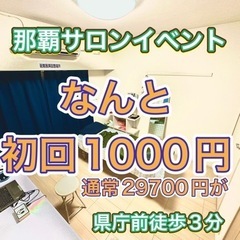 1000円「即痩せモニター募集スタート」