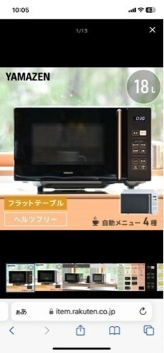 (値下げ中)新品未開封電子レンジ
