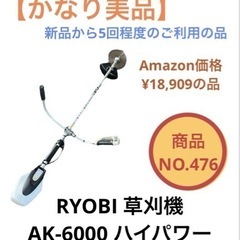 RYOBI  ハイパワー 草刈り機 草刈機 AK-6000  N...