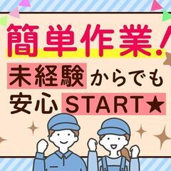 冷凍倉庫内仕分け・検品作業　★求人番号【42772】