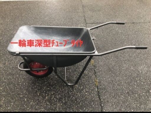 新品　ガーデニング　一輪車深型　猫車