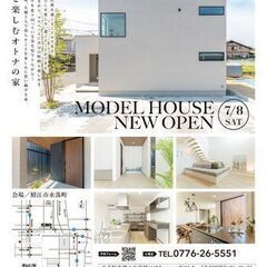 【常設展示場】鯖江モデルハウス☆★☆★☆★☆暮らしを楽しむオトナの家 - 鯖江市