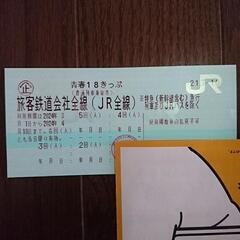 18きっぷ 4回分 返却不要 青春18切符 あんしん決済用