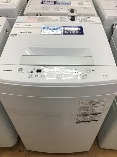 【トレファク神戸新長田 】TOSHIBAの洗濯機2019年製です！!【取りに来れる方限定】