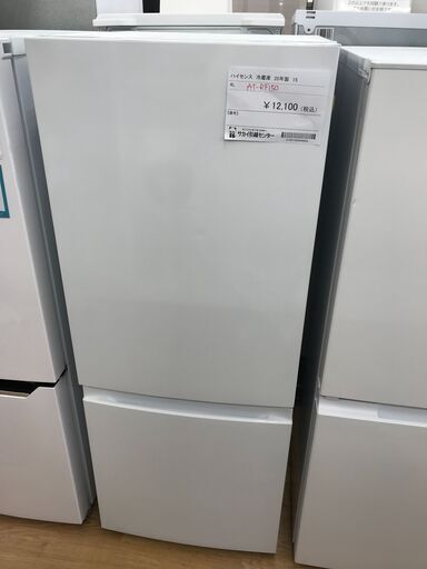 ★ジモティ割あり★ ハイセンス 冷蔵庫 AT-RF150 154L 20年製 動作確認／クリーニング済み KJ4580
