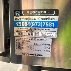 ホシザキ　スチームコンベクションオーブン可動　発送OK