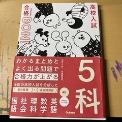 【価格相談可】高校入試対策5教科＋模擬テスト