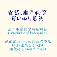 【現地回収】瀬戸物、食器(割れ物)まとめて買い取り