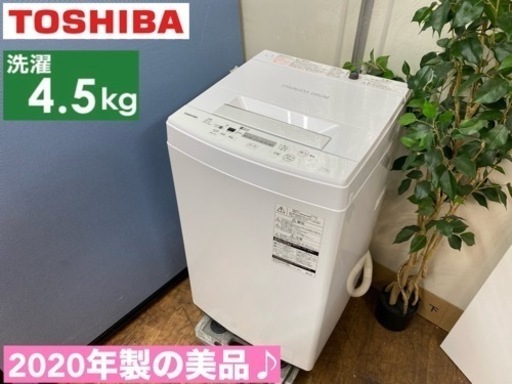 I644  TOSHIBA 洗濯機 （4.5㎏) ⭐ 動作確認済 ⭐ クリーニング済