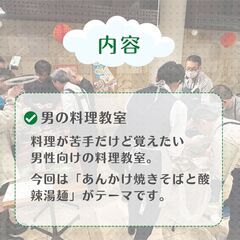 第９回　男の料理教室～あんかけ焼きそばと酸辣湯麺 - 横浜市