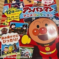 アンパンマン アニメコレクション　読み聞かせに　