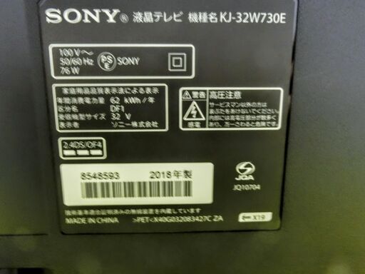 SONY BRAVIA KJ-32W730E 32V型 フルハイビジョン液晶テレビ 無線LAN機能内蔵 外付けHDD録画 2018年製