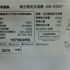 東芝 4.5kg 洗濯機 AW-45M7(W) 2019年製 新生活応援 【モノ市場東海店】141