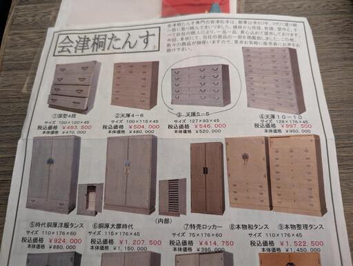 【値段交渉OK】【再値下げ】会津松本　桐箪笥（元値546,000円） 値段交渉OK】【再値下げ】会津松本 桐箪笥（元値546,000円）