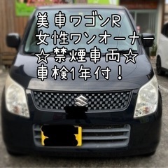 3月限定価格‼︎☆ワゴンR☆車検丸1年有【女性ワンオーナー禁煙車...