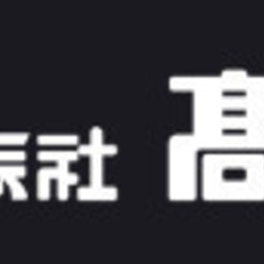 家づくり相談会 ㈱高野組