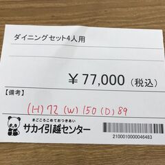 ★ジモティ割あり★  ダイニングセット4人用 ナチュラル H72×W150×D89 クリーニング済み KJ4583