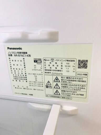 パナソニック ノンフロン冷凍冷蔵庫 NR-B16C1-K 2023年製 156リットル