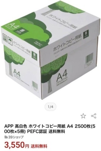 まとめ　事務用　コピー用紙 A4 事務用封筒