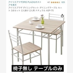 家具   ダイニングテーブル テーブルのみ　75 × 75