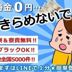 ①日勤専属の寮付きの仕事！