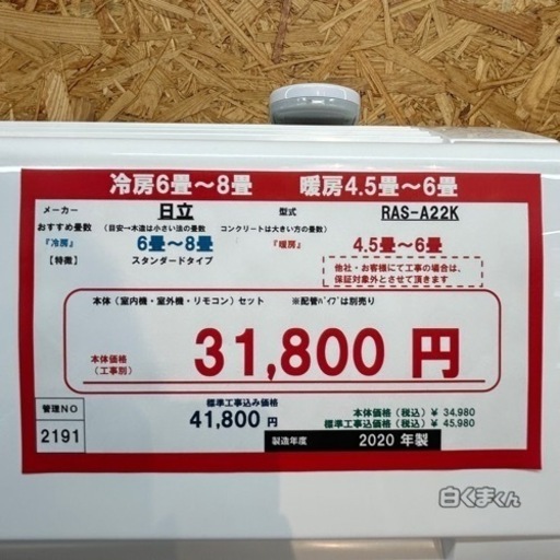 ☆☆（2191）【格安・・中古・・エアコン】　2020年製　日立　2.2KW売ります☆☆