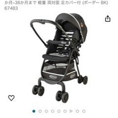 子供用品 ベビー用品 ベビーカー、バギー