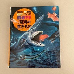 DVD付き深海の生き物  