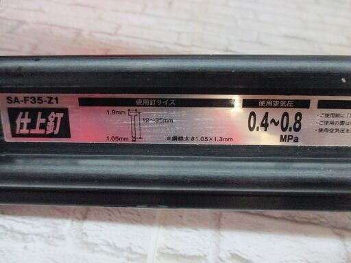 SK11 SA-F35-Z1 仕上げ釘打機 中古品 【ハンズクラフト宜野湾店】