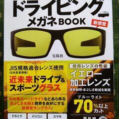 運転用めがね＋サングラス