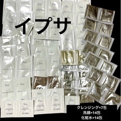 新品未開封　イプサ　クレンジング　洗顔　化粧水　美容液　クリーム...