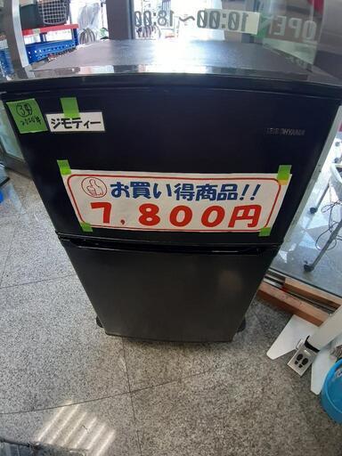 【引取先決まりました！】 冷蔵庫 2020年製 アイリスオーヤマ IRSD-9B
