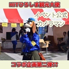 HITひろしま観光大使でオモテナシ