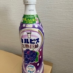 カルピス完熟巨峰