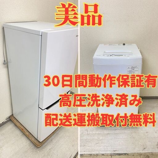 【ねらい目】冷蔵庫Hisense 150L 2019年製 HR-D15C 洗濯機TOSHIBA 4.5kg 2018年製 AW-45M5(W) JH32453 JC37458