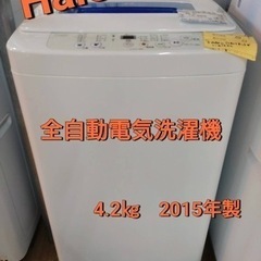 Haier  全自動電気洗濯機 4.2kg