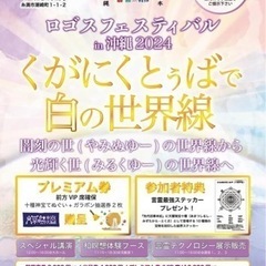 やみぬゆーからみるくゆーへ‼️沖縄公演4/6‼️学生は半額です‼️